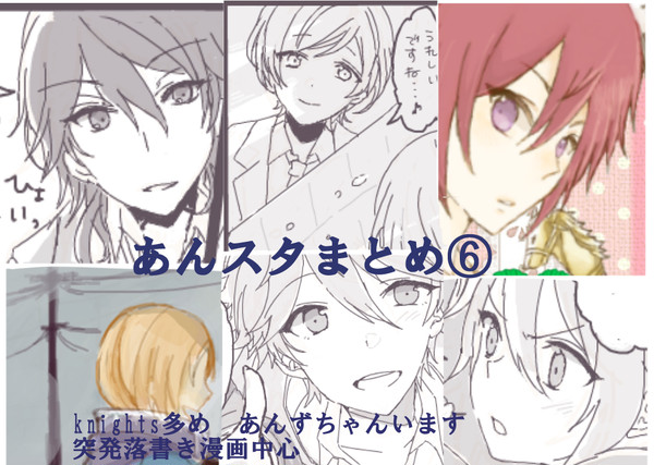 あんスタログ6