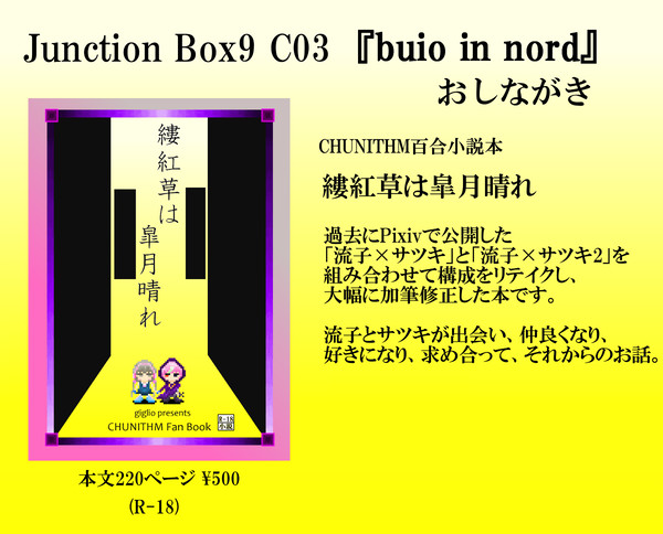 JB9おしながき