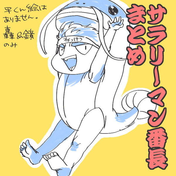 さらばんまとめ2