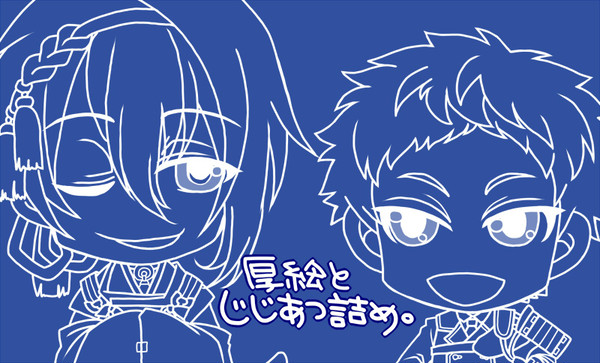 刀剣ログ　厚詰め時々おじい