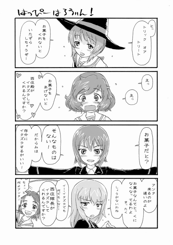 誰かお菓子下さい