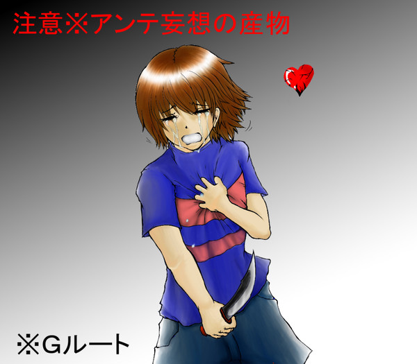 【Undertail】100回目のG√
