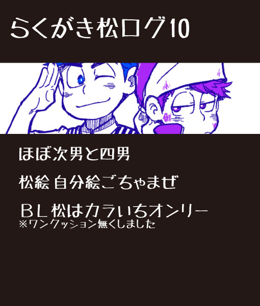 松絵ログ10【腐】