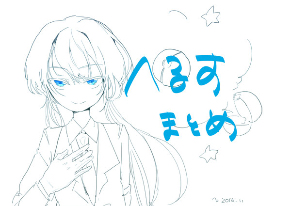 へるすLOG