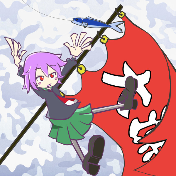 秋刀魚グラ多摩