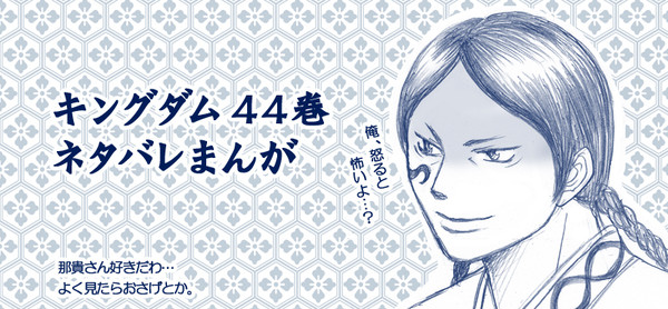 コミックス44巻ネタバレマンガ