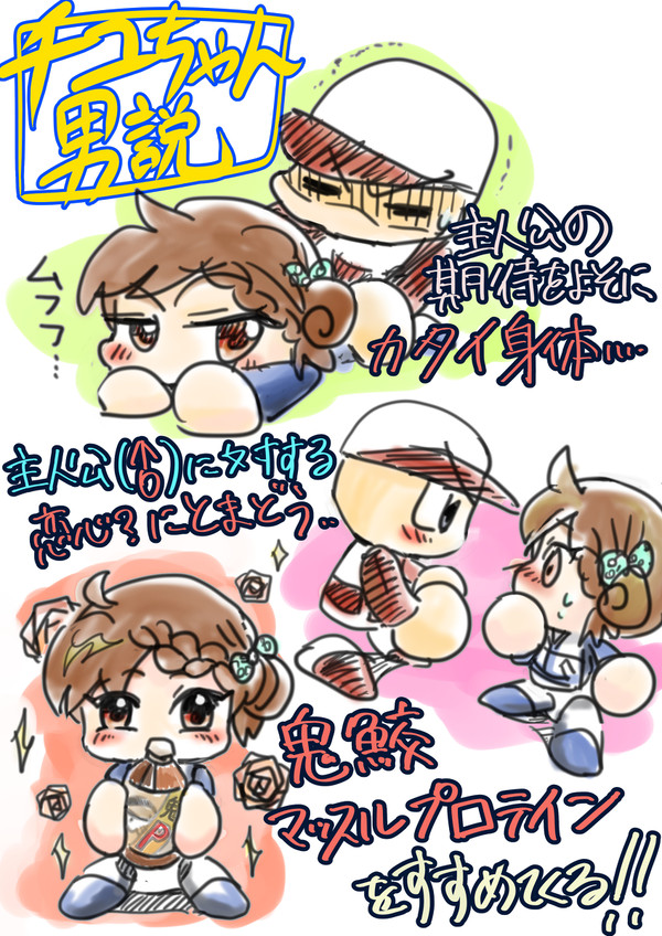 チユちゃんは男かもしれない