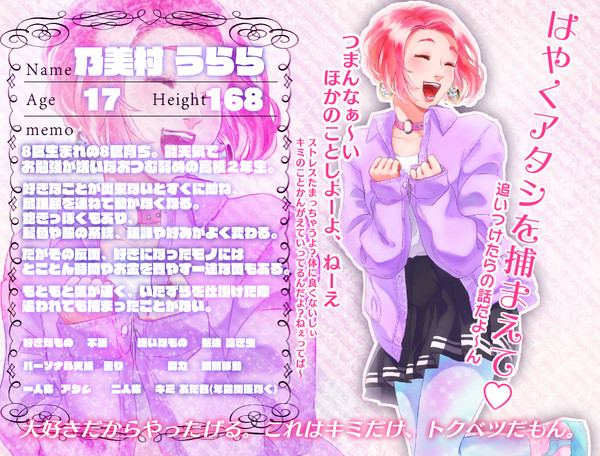 【S】乃美村 うらら