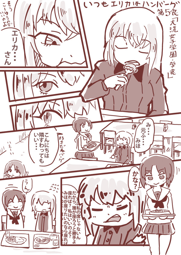 エリみほおまんが