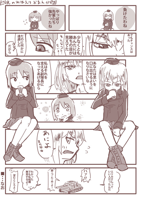 エリみほおまんが
