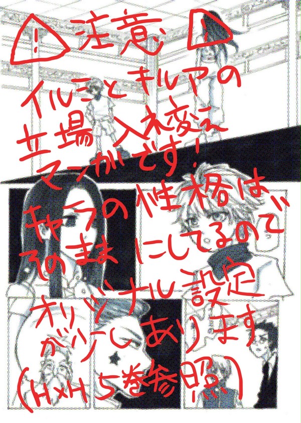 H×H イルミ・キルア入れ替え漫画