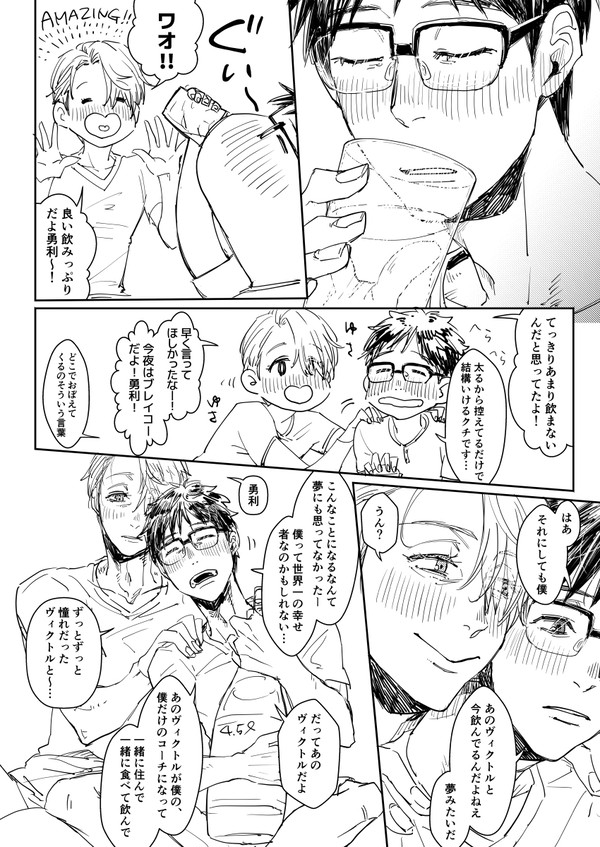 勇ヴィクずるい
