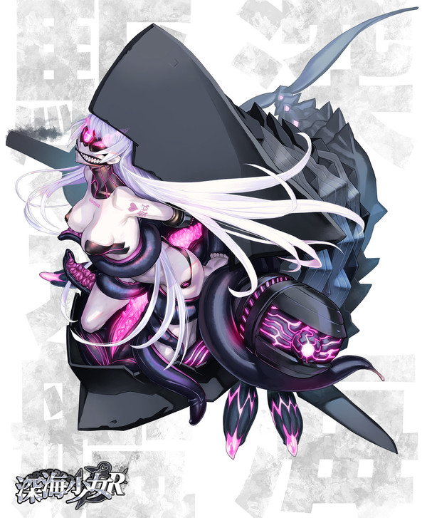 戦艦少女R　深海駆逐艦