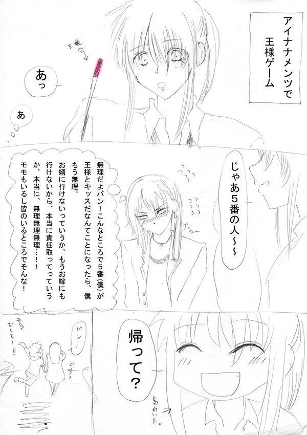 新旧りばれ!王様ゲーム!