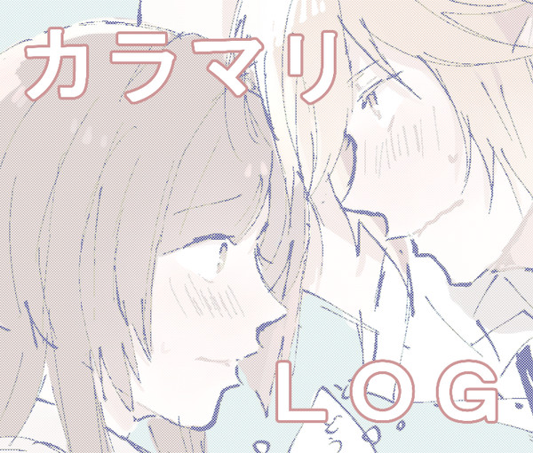 ツイログ※ネタバレあります