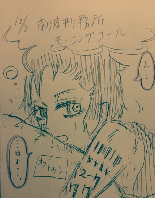 南波刑務所モーニングコール！1～17