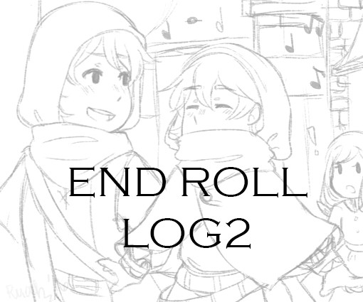エンドロール LOG 2