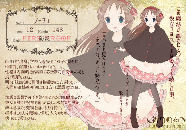 【祈石】ノーチェ【CS】