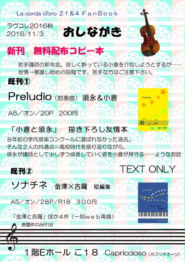ラヴコレ2016秋◆コルダ4須永&小倉+2f 金澤・吉羅 本