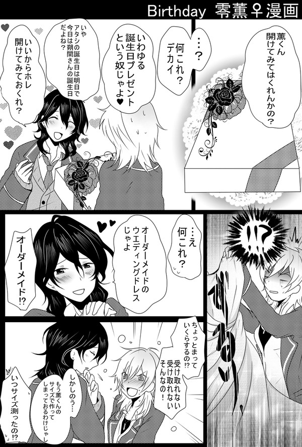 零薫誕生日おめでとう漫画