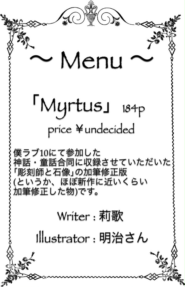 僕ラブ14 お品書き