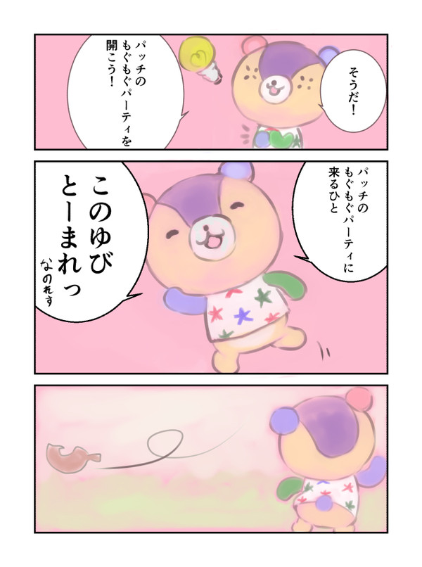 パッチきゅんのもぐもぐパーリー