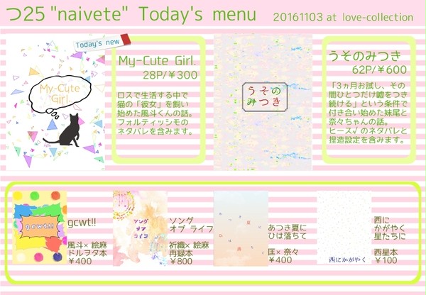 【風斗本】11/3ラヴコレお品書き