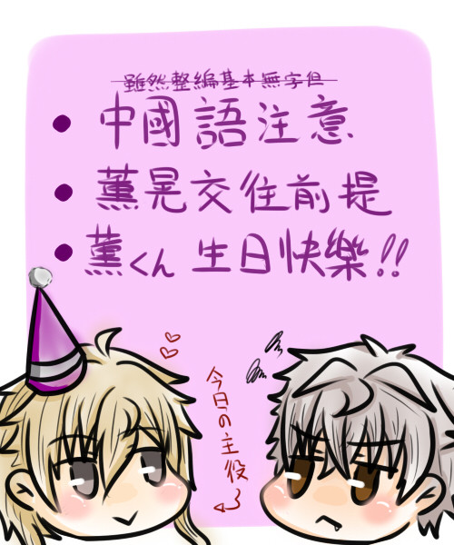 薫くん誕生日おめでとう！！【薫晃】