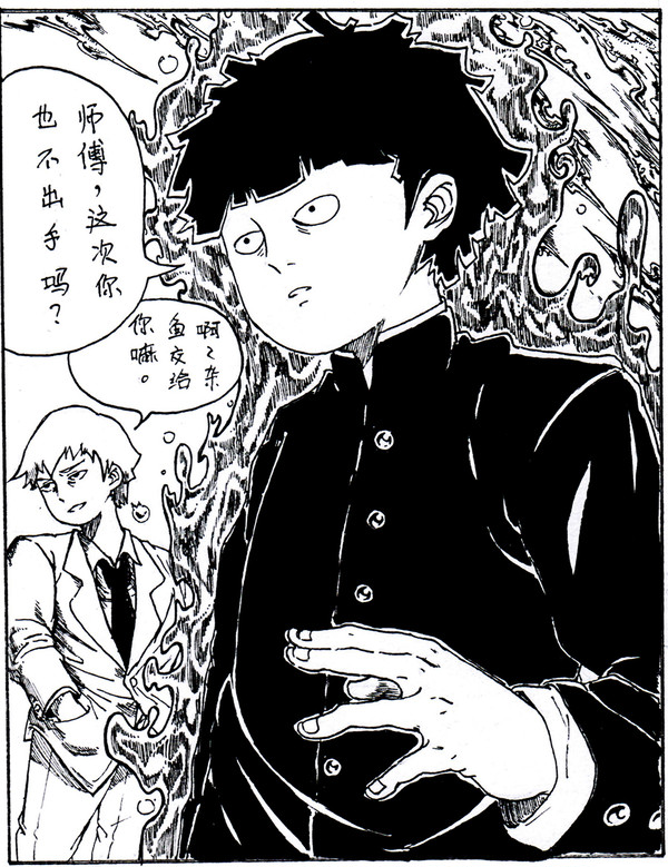 灵能百分百同人