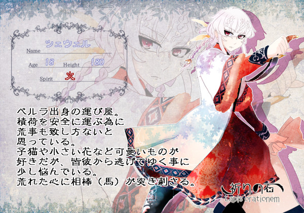 【祈石】ツェウェル【CS】