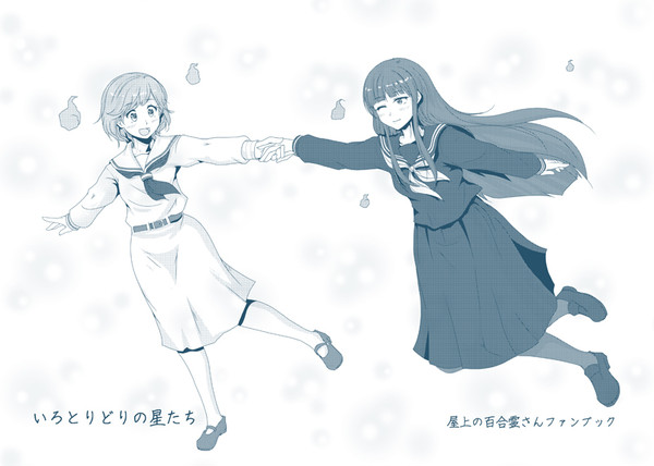 「めざせ！ユリトピア！3」新刊サンプル