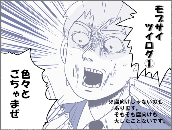 MP100まとめ①