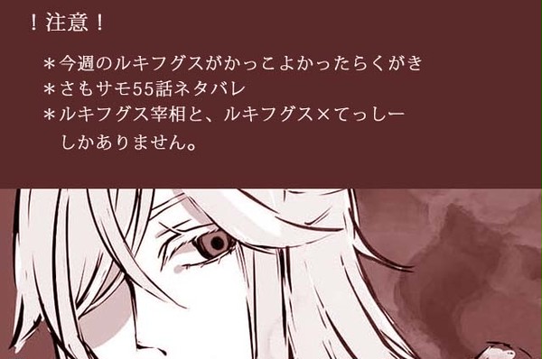 さもサモらくがき
