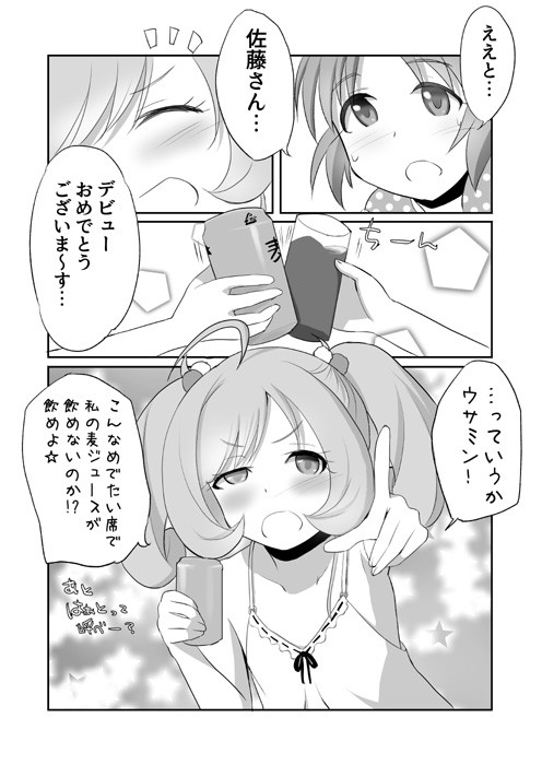 しゅがみんまんが（前半）