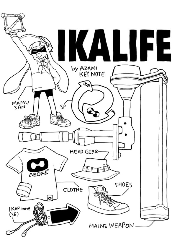 イカライフ！