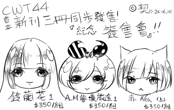 CWT44 場刊 - 社團攤位圖