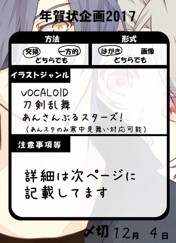 【〆切】年賀＆寒中見舞い企画
