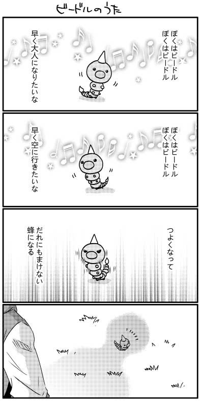 ビードルまんがまとめ