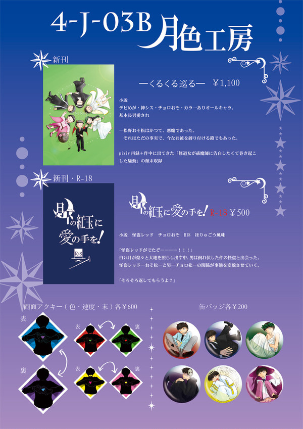 11/6 家宝5お品書き