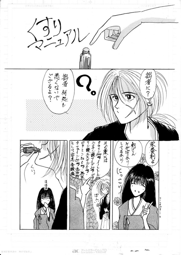 薬マニュアル（るろ剣）