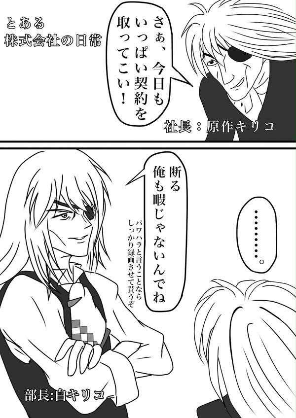 とある株式会社の日常
