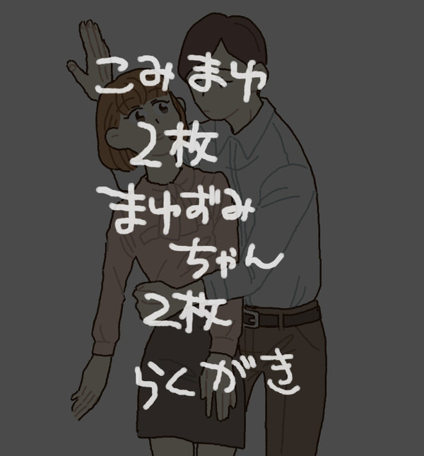 らくがきつめ