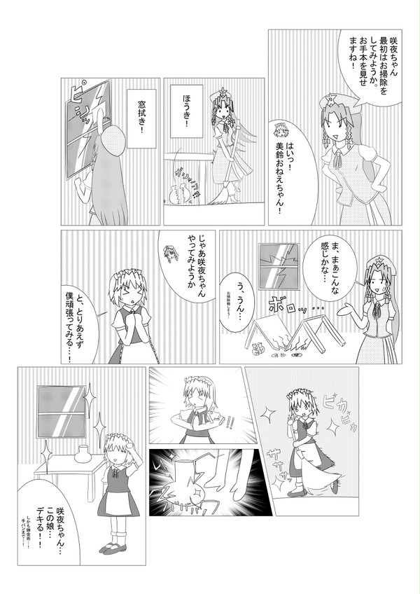 僕っ娘咲夜ちゃん - 05