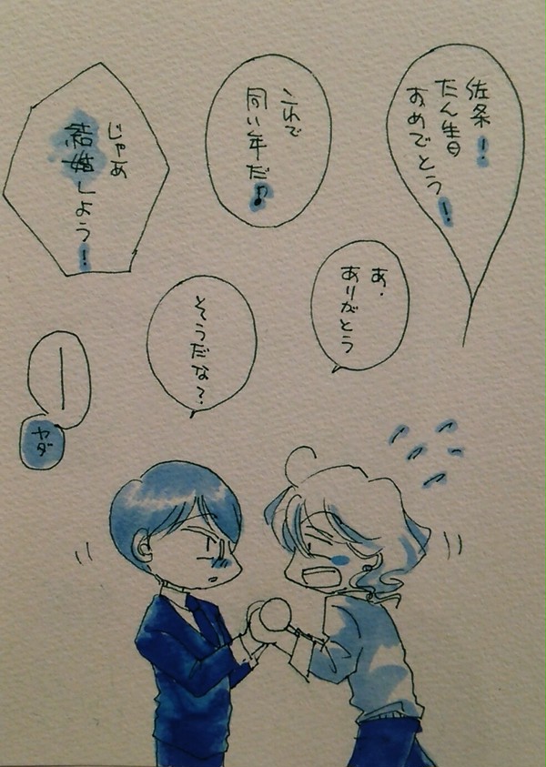 佐条君お誕生日記念