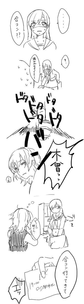 木曾、合コンへ行く