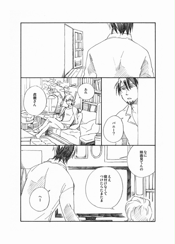 晩秋の虎の夢