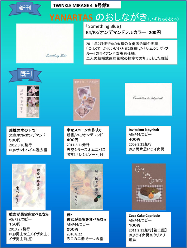 TWINKLE MIRAGE 4 おしながき