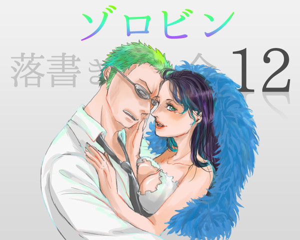 落書き詰め合わせ 12