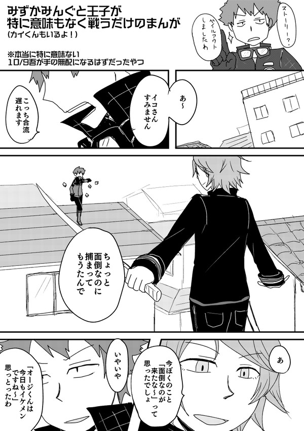 水上とカイくんと王子が戦ってるだけのまんが(と通販のお知らせ)