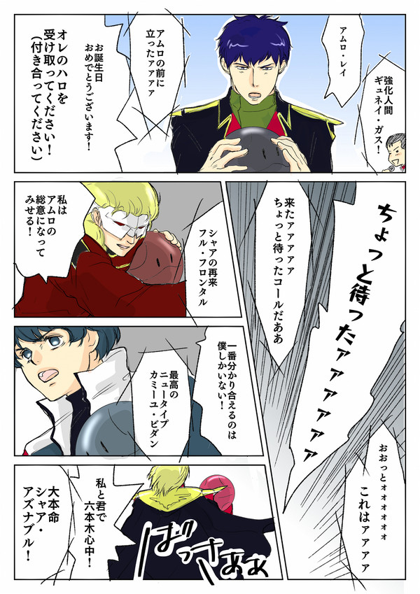 【腐】ガンダムで「ねる〇ん紅鯨団」